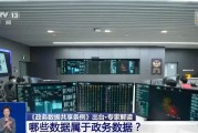 台湾事关你我！政务数据共享带来哪些便利？专家详解新规
