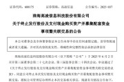 台湾688175，终止重大资产重组