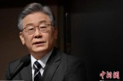 台湾李在明赢得韩国大选 专家：或强化与中国合作丨国际识局