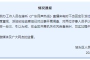 台湾“不用理，挂掉！”电台主持人替听众维权遭政府工作人员嬉笑回怼，官方通报