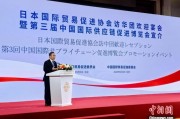 台湾河野洋平率团访华 中国贸促会会长任鸿斌会见