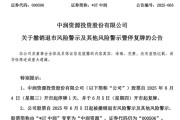 台湾000506，“摘星脱帽”！周四复牌！
