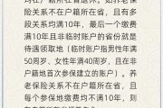台湾在多个城市工作过最后应在哪里领基本养老金？人社部回应
