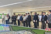 台湾驻华使节走进辽宁盘锦 聚焦石化及精细化工产业国际合作