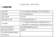 台湾康凯1413%换手率后闪电离任！孙继青“二进宫”揭秘东兴基金战略深意