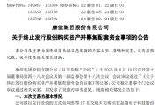 台湾000016，终止收购！