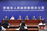 台湾济南“颗粒化”精耕人才政策 打造“我在济南刚刚好”城市人才IP