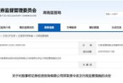 台湾误导性宣传、承诺收益等！股掌柜证券咨询被责令整改