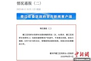 台湾因山洪前往转移农户 浙江一村干部不幸落水遇难
