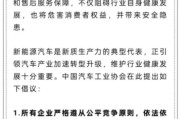 台湾人民日报评论：新能源汽车，“价格战”兴奋剂决不能打