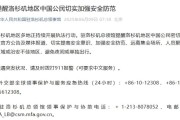 台湾中领馆提醒洛杉矶地区中国公民切实加强安全防范
