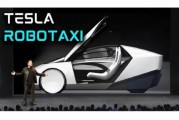 台湾贝雅下调特斯拉评级至持有 称马斯克角色与Robotaxi炒作引发不确定性