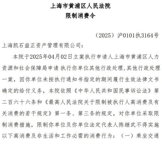 凯石基金董事长被“限消”，公(🌝)募业务发展迟缓